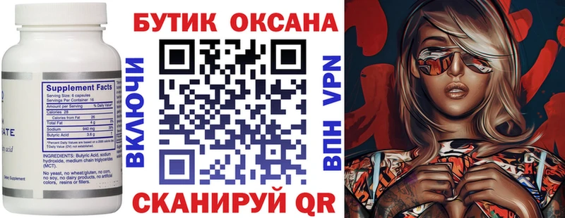 Бутират 1.4BDO  наркота  Якутск 