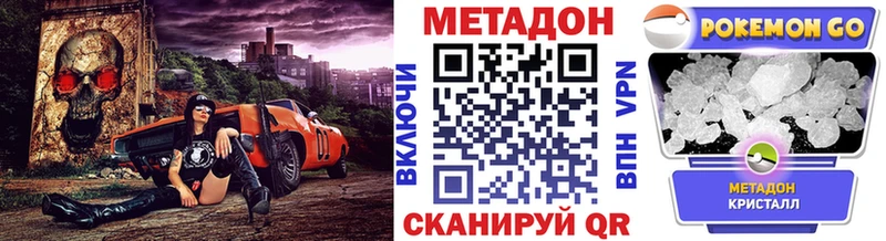 МЕТАДОН кристалл  закладка  Якутск 